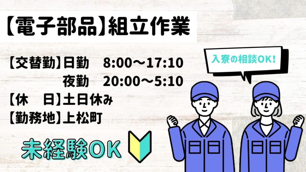 上松駅から徒歩3分！未経験OKのモクモク軽作業！